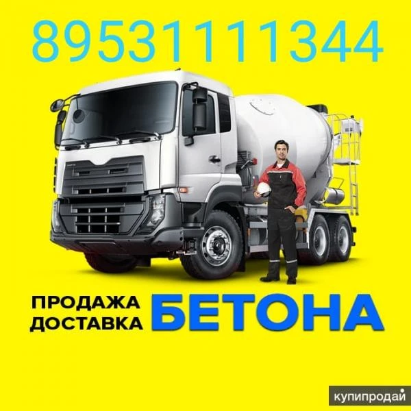 Фото Бетон для фундамента м 200