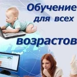 Компьютерные курсы для начинающих