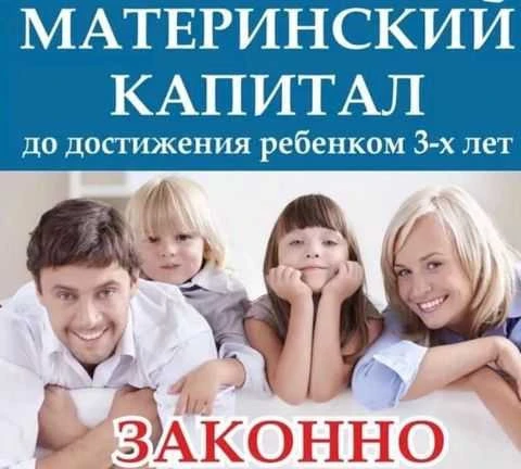 Фото Материнский капитал. Законно. Надежно