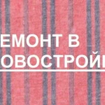 Ремонт в новостройке со знанием технологий