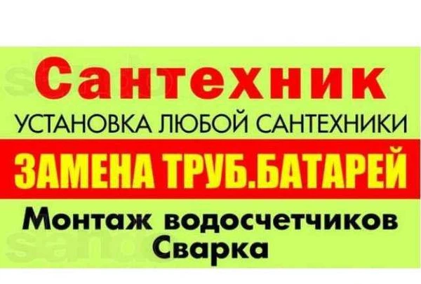 Фото Мастер без выходных Сантехник