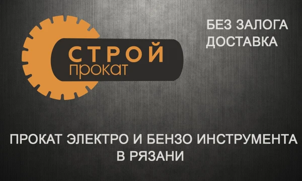 Фото Прокат инструмента