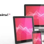 Создание сайтов, интернет магазинов, лендингов