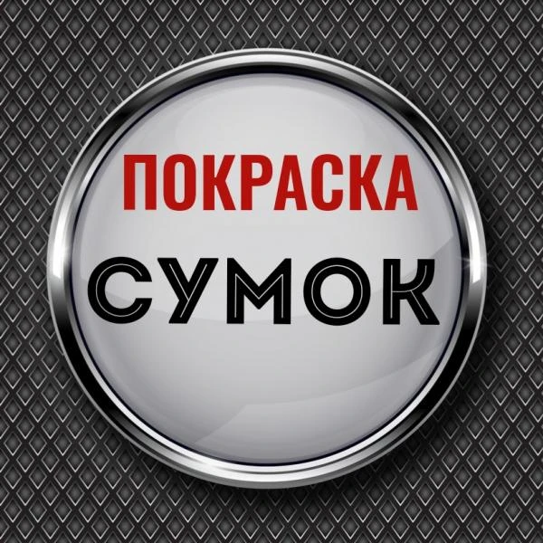 Фото Покраска кожаных курток 