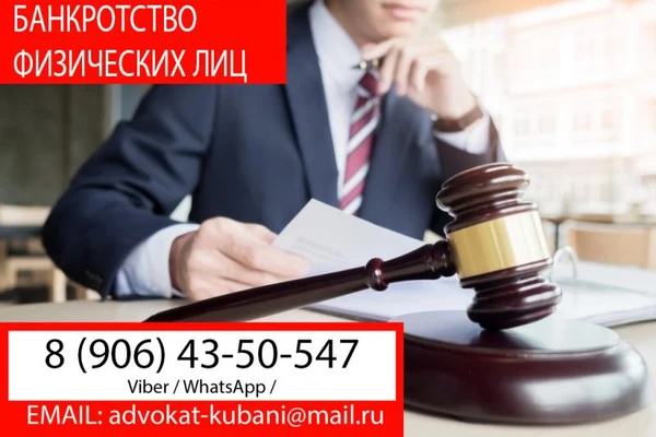 Фото ⚖Банкротство физических лиц в Апшеронске✅