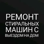 Ремонт холодильников, стиралок, электропечей