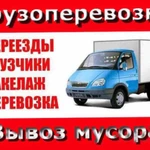 Грузоперевозки газель грузчики 