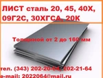 фото Лист сталь 45 ГОСТ 1577-93, 1050-88, ГОСТ 19903-74 продам