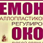 Ремонт пластиковых окон