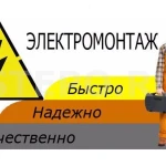 Фото №2 Электромонтажные работы