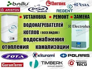 Фото Ремонт И установка котлов. водогреек. насосов И др