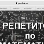 Репетитор по математике