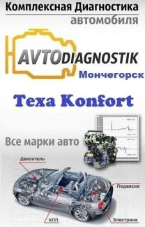 Фото Компьютерная диагностика автомобиля