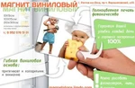 фото Изготовление и печать виниловых магнитов Ростов-на-Дону