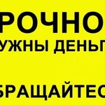 Предоставлю финансовую помощь от частного лица. Все регионы РФ