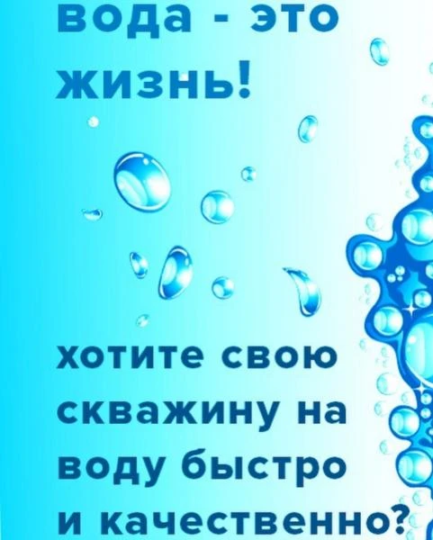 Фото Бурение скважин на воду