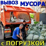 Вывоз мусора,грунта,грузчики Камаз.