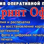 Ремонт принтеров и восстановление картриджей