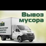 Вывоз мусора