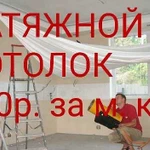 Натяжной потолок