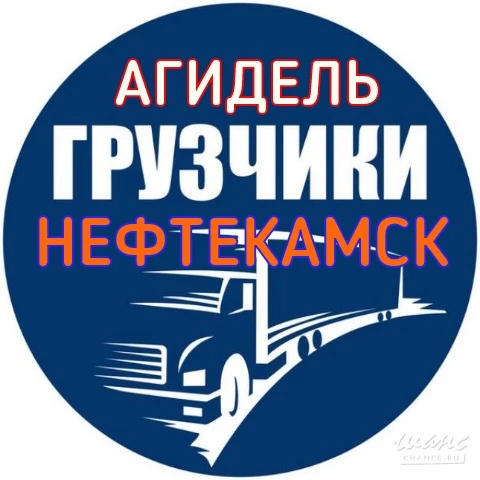 Фото ГРУЗОПЕРЕВОЗКИ ПО ГОРОДУ,РБ,РФ+ УСЛУГИ ГРУЗЧИКОВ
