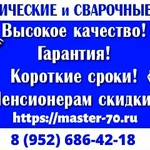 Фото №91 Сварщик Томск - Сварочные работы