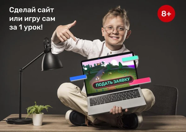 Фото Репетитор программирования для детей 8-15 лет