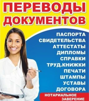 Фото Переводы документов &amp;quot;Универ&amp;quot;