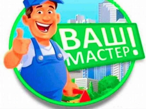 Фото Мастер на час Братск 