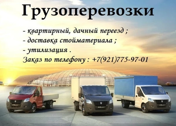 Фото Перевезу на ГАЗели с грузчиками