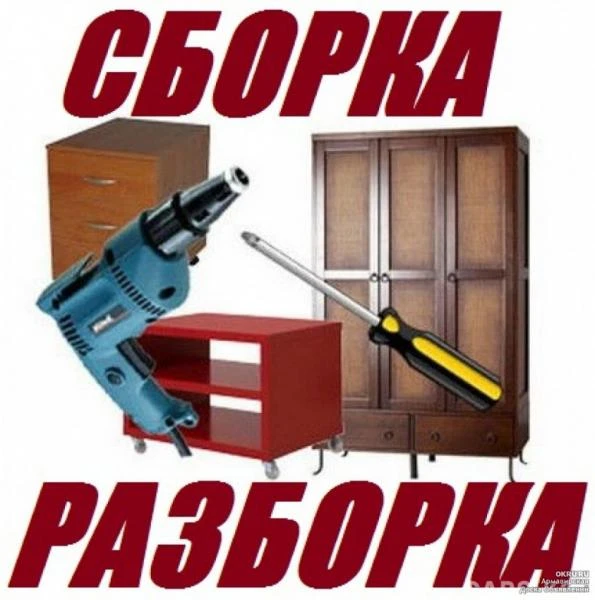 Фото Сборка разборка мебели,сборщик мебели.
