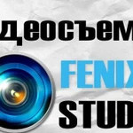 Профессиональная видеосъемка от Fenix Studio