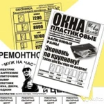 Фото №2 Печать лекал листовок обьявлений