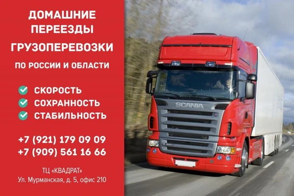 Фото Домашние переезды по области, РФ и СНГ