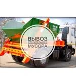 Самосвал.Газель.Вывоз Мусора