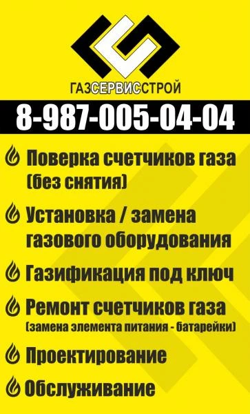 Фото Поверка счётчиков газа и воды