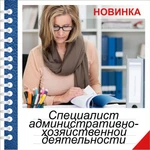 Обучение на специалиста по АХД