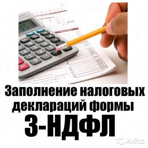 Фото Заполнение 3-НДФЛ