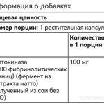 Фото №2 Наттокиназа 100мг(2000FU), Now, 60 капсул