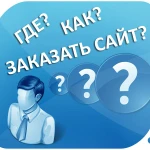 Создание сайтов, продвижение сайтов, оптимизация