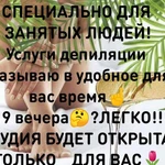 Фото №6 Шугаринг Воск ВRОW ДИЗАЙН