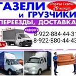 Мебельная газель и грузчики