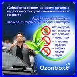 Фото №11 Озонирование - удаление запахов, плесени, инфекций