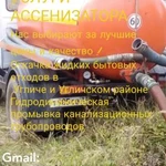 Фото №2 Ассенизация Углич