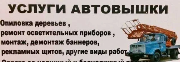 Фото Автовышка