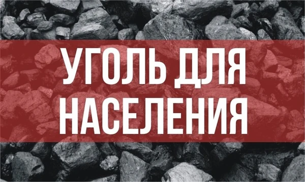 Фото Уголь Балахтинский сортовой-орех-семечка 