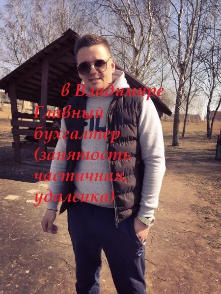 Фото Главный бухгалтер (занятость частичная, удаленка)