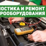 Фото №3 Автоэлектрик
