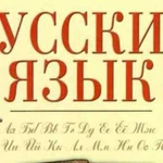 Подготовка к егэ и огэ по русскому языку