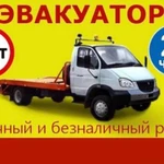 Эвакуатор